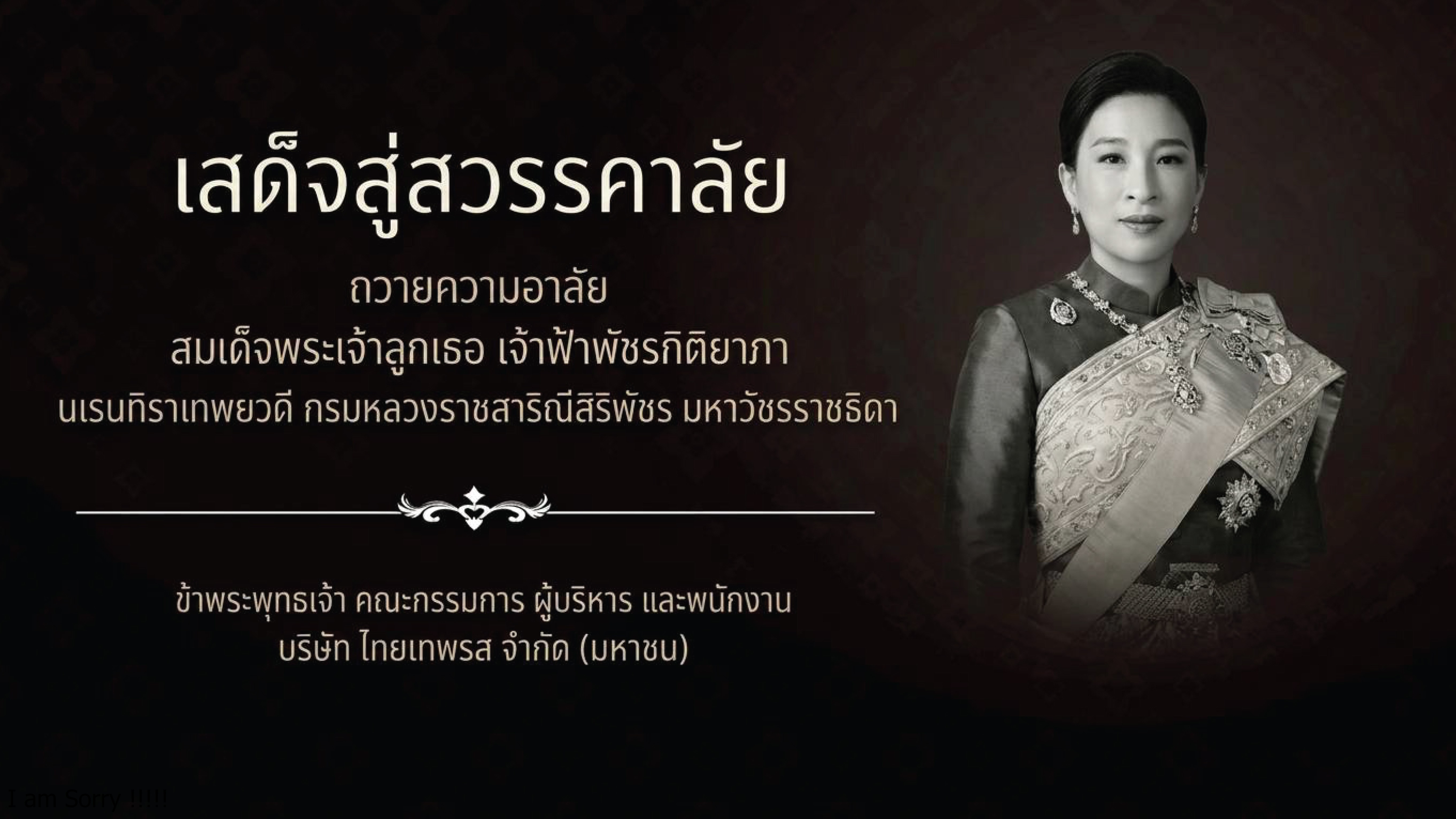 น้อมสำนึกในพระกรุณาธิคุณอันหาที่สุดมิได้
